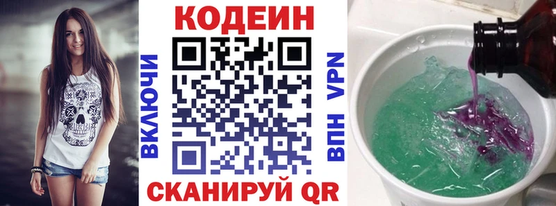 купить наркотики сайты Спасск-Рязанский Codein напиток Lean (лин)